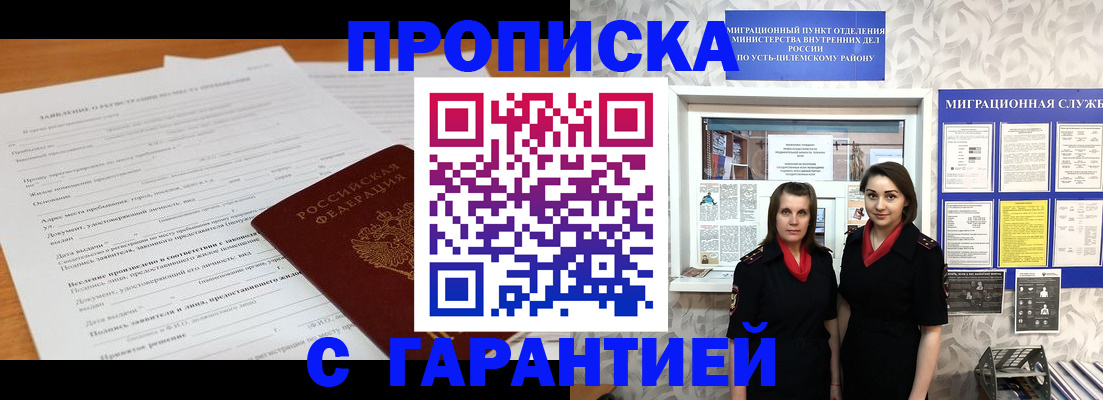 прописка в Нерехте